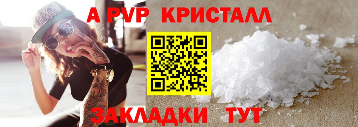 Новочебоксарск  APVP Crystall  Вход с VPN  Альфа ПВП  А ПВП кристаллы 