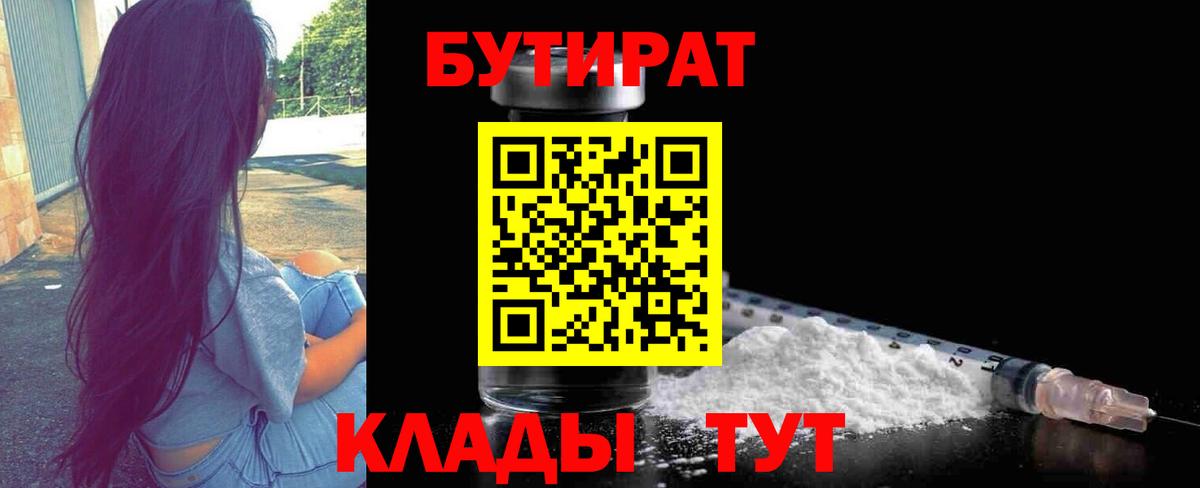 Новочебоксарск  Бутират  Вход с VPN  БУТИРАТ BDO 