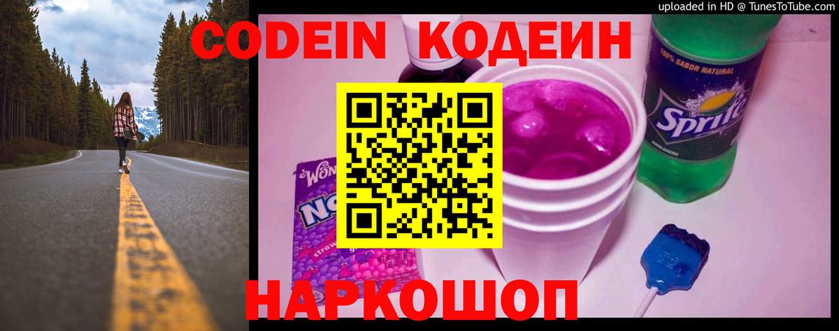 Кодеин Purple Drank  Кодеин напиток Lean (лин)  Новочебоксарск  Вход с VPN 